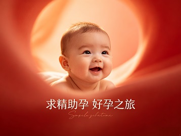 宾县求精助孕科学助孕 开启专属好孕之旅